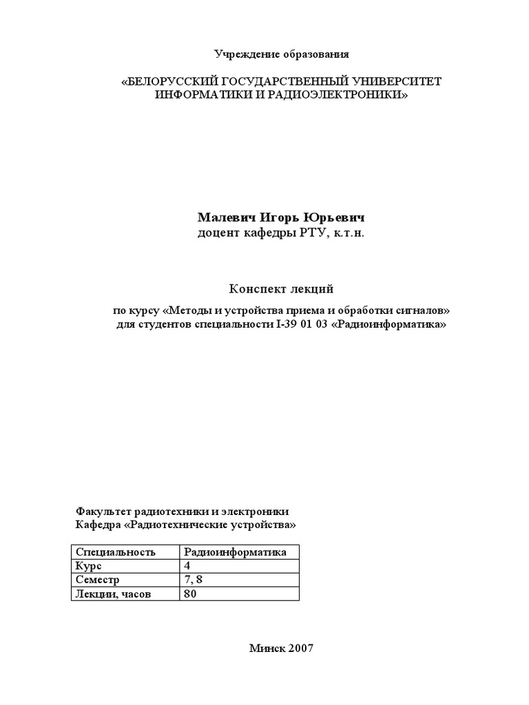  Пособие по теме Проектирование цепей коррекции, согласования и фильтрации усилителей мощности радиопередающих устрой...